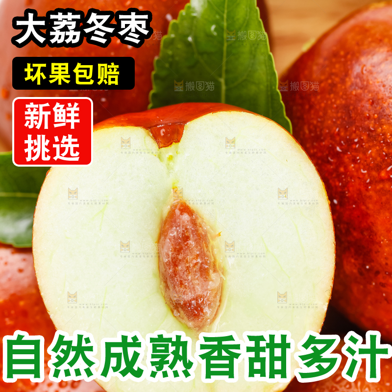 白底上放着冬枣