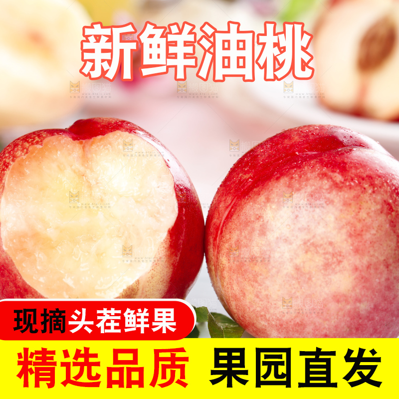 石板上的攀枝花白肉油桃