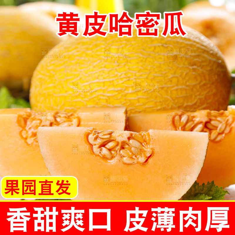 盘子里装着新疆哈密瓜