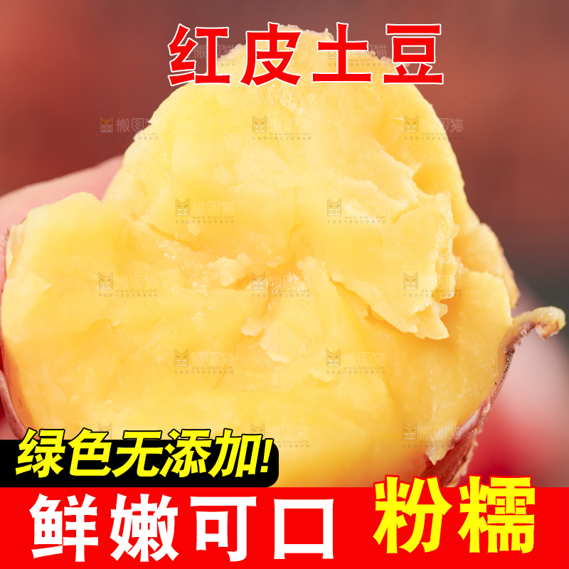 手里拿着红皮土豆