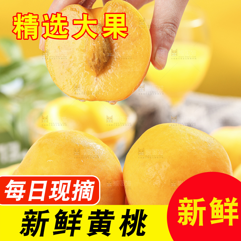 手里拿着新鲜黄桃