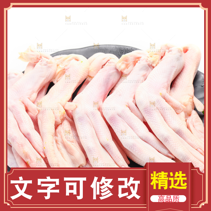 白底上放着一盘的鸭掌