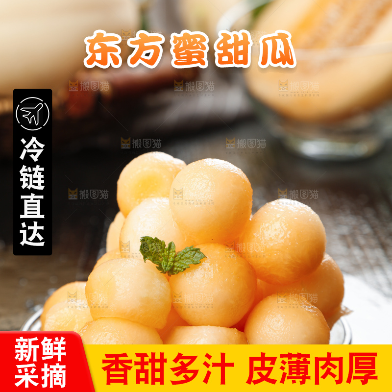 深底上放着东方蜜甜瓜