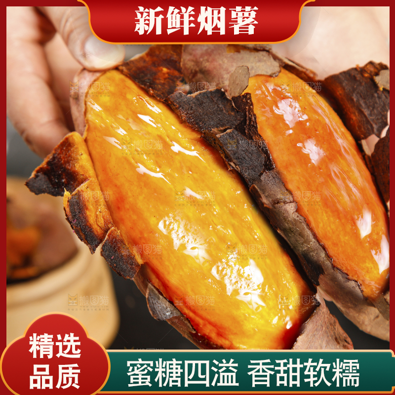手里拿着糖心蜜薯