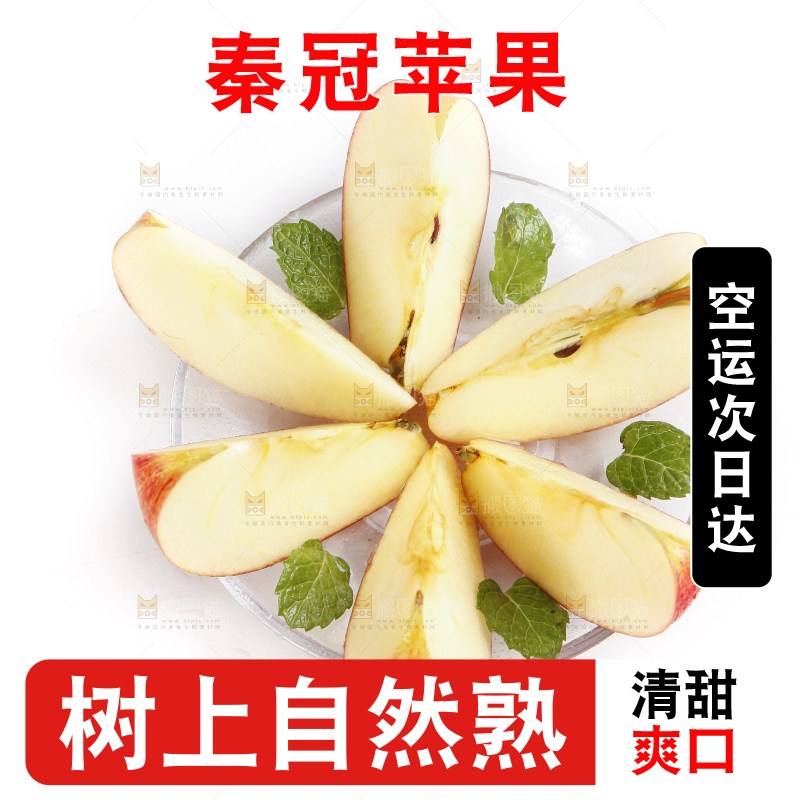 白底上摆放着山西秦冠苹果