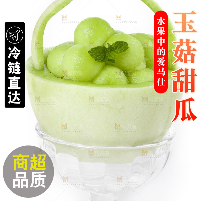 白底上摆放着玉菇蜜瓜
