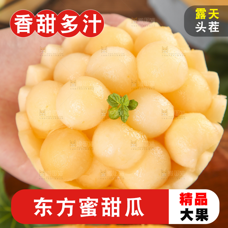 手里拿着东方蜜甜瓜