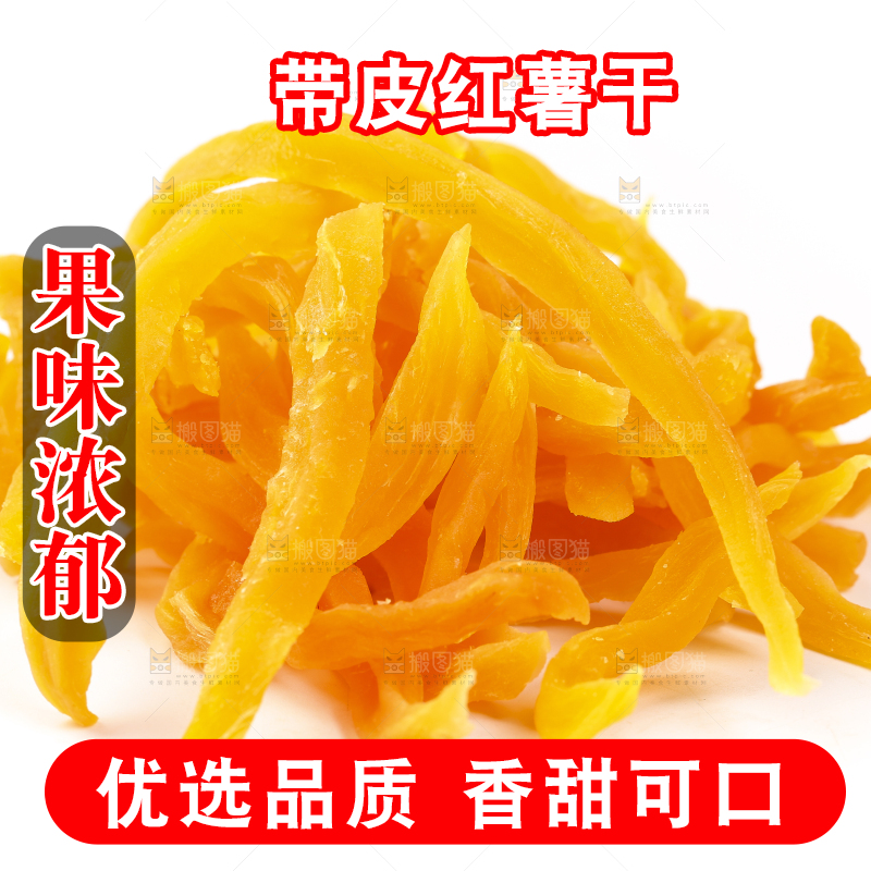 白底上摆放着红薯条