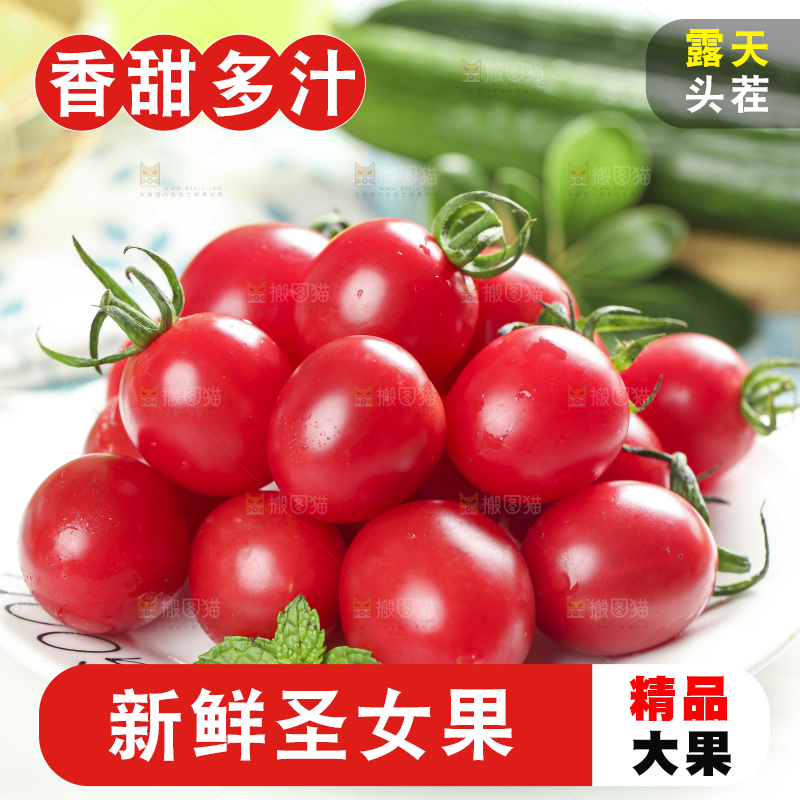 盘子里装着圣女果