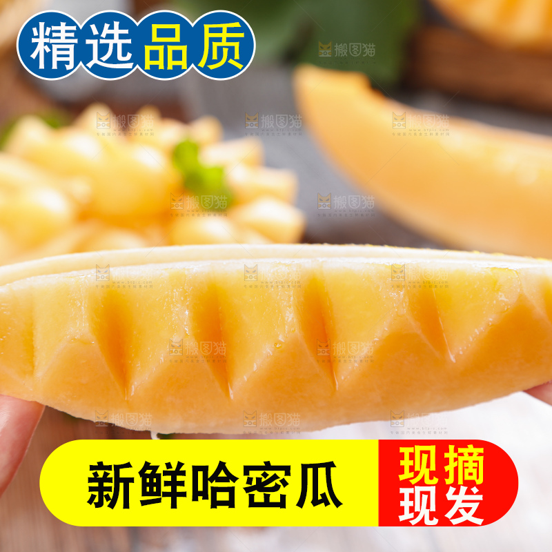 手里拿着冰火蜜瓜