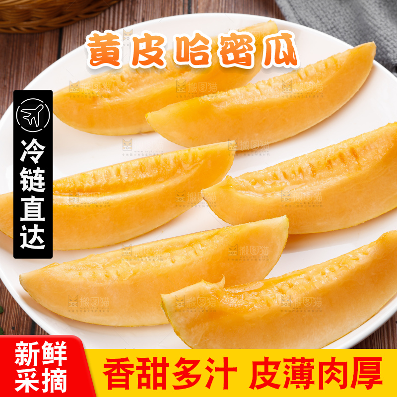盘子里装着黄皮蜜瓜