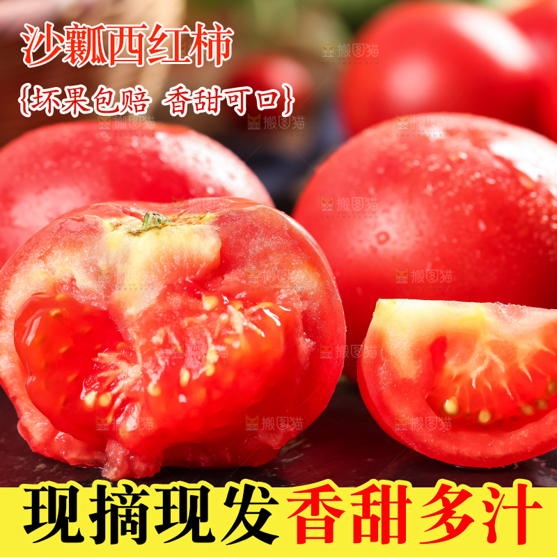 深底上的大番茄