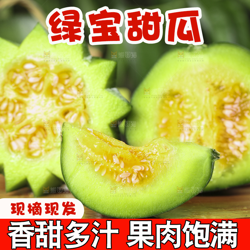 木底上放着绿宝甜瓜