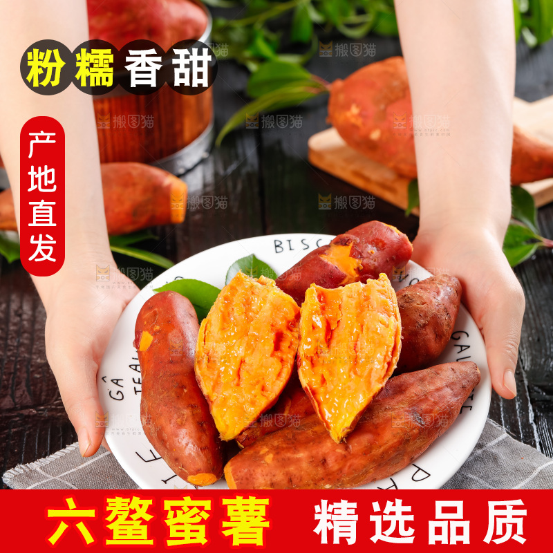 手里拿着红蜜薯