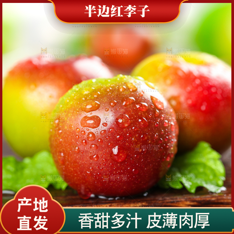 木底上放着半边红李子