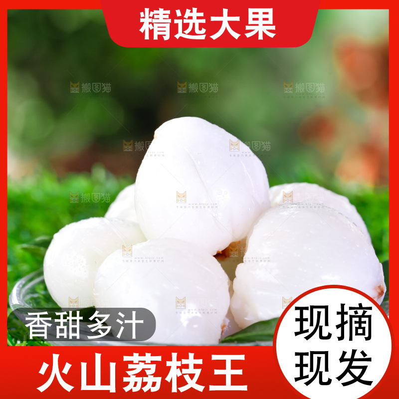 草地上摆放着一盘剥皮了的荔枝王