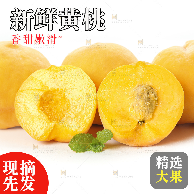 白底上放着进口黄桃