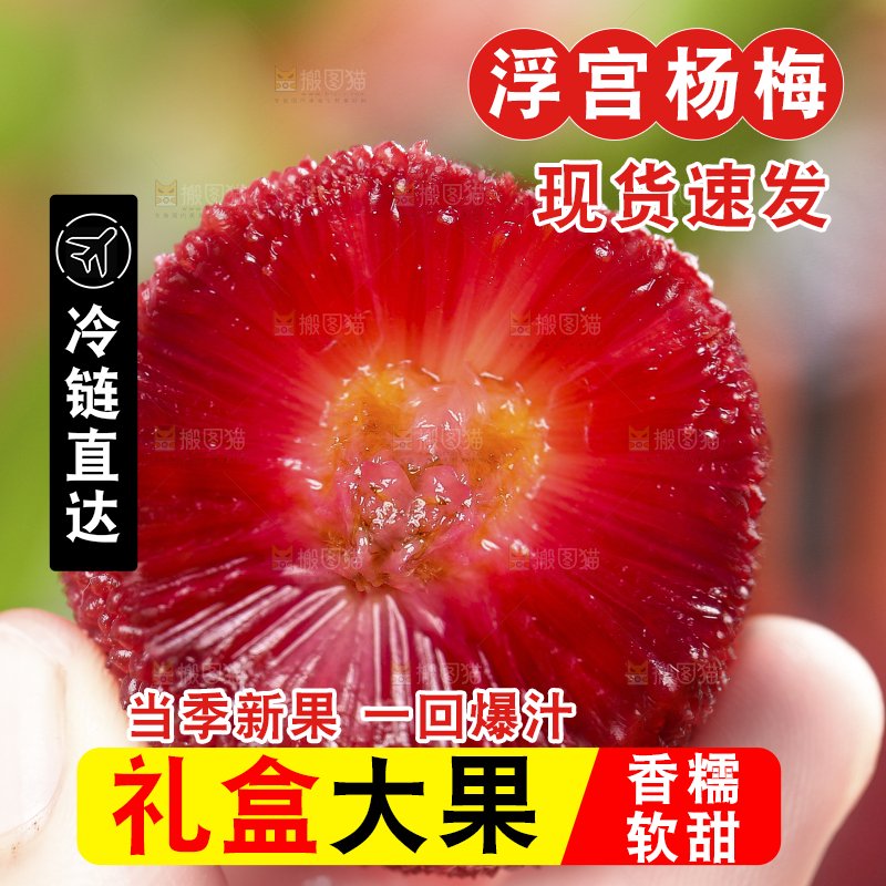 手里拿着杨梅