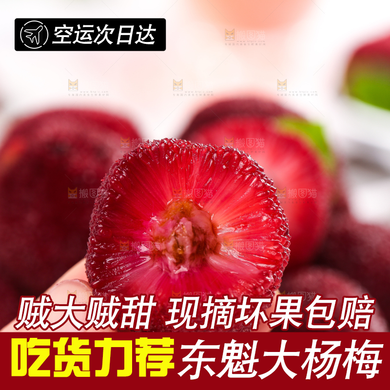 手里拿着杨梅
