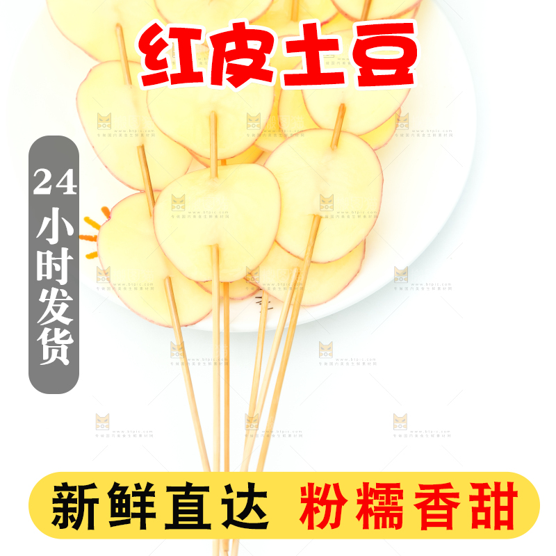 竹签串着切片土豆