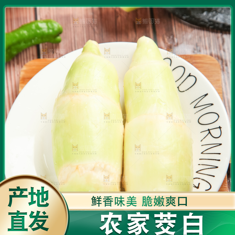盘子里装着茭瓜