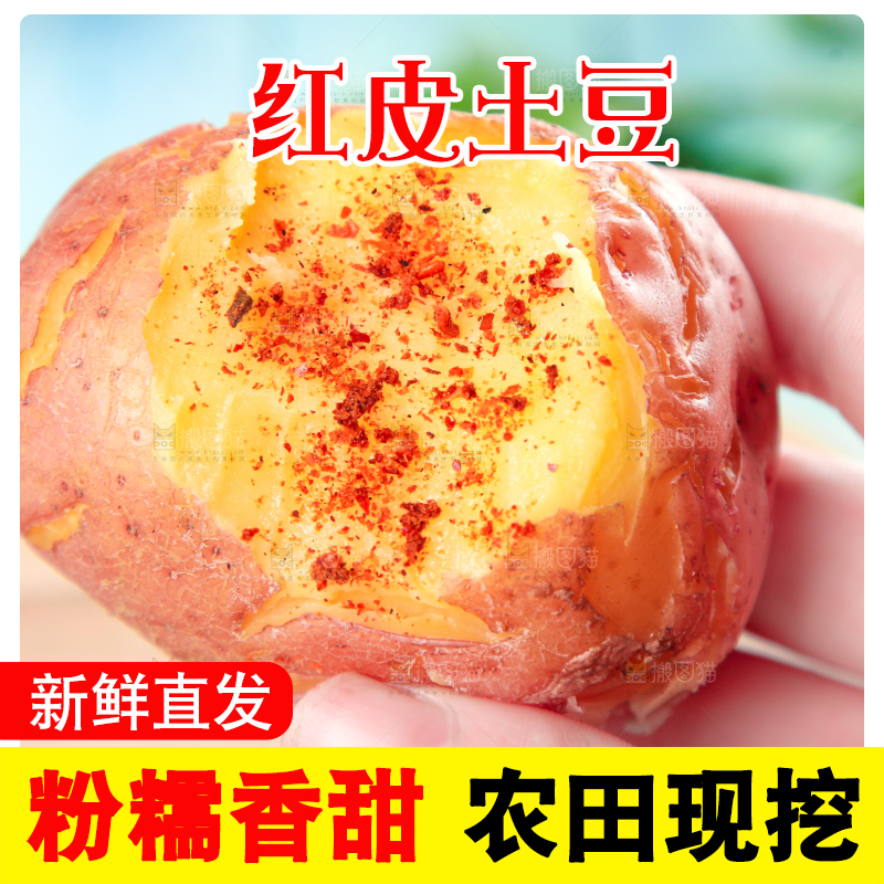 手里拿着红皮土豆