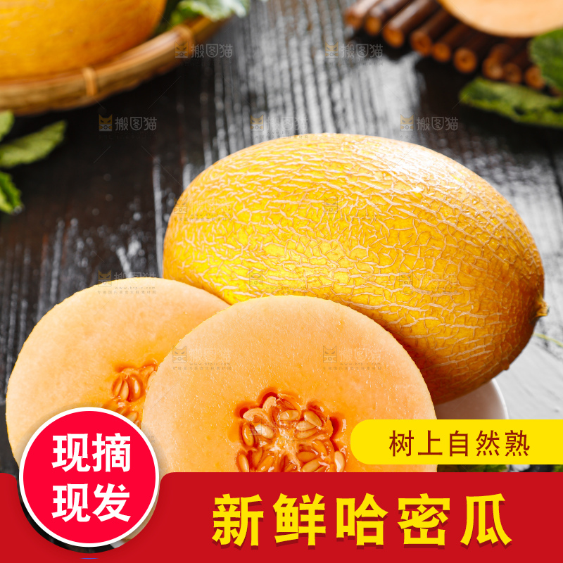 盘子里装着黄皮蜜瓜