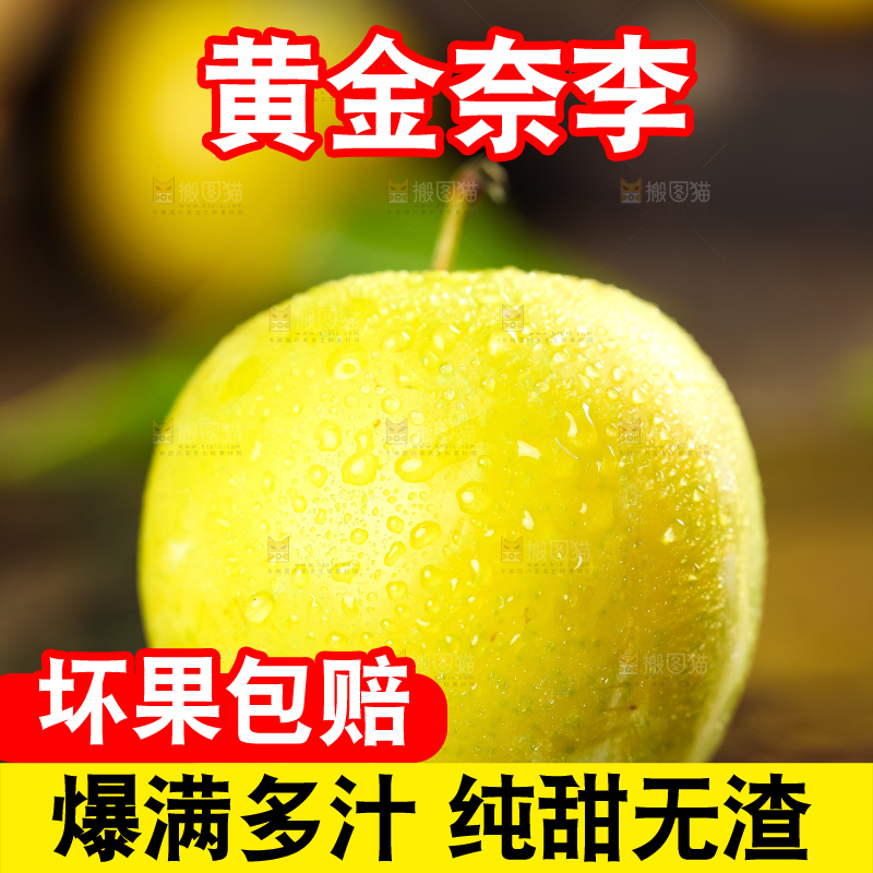 石板上的黄金李子