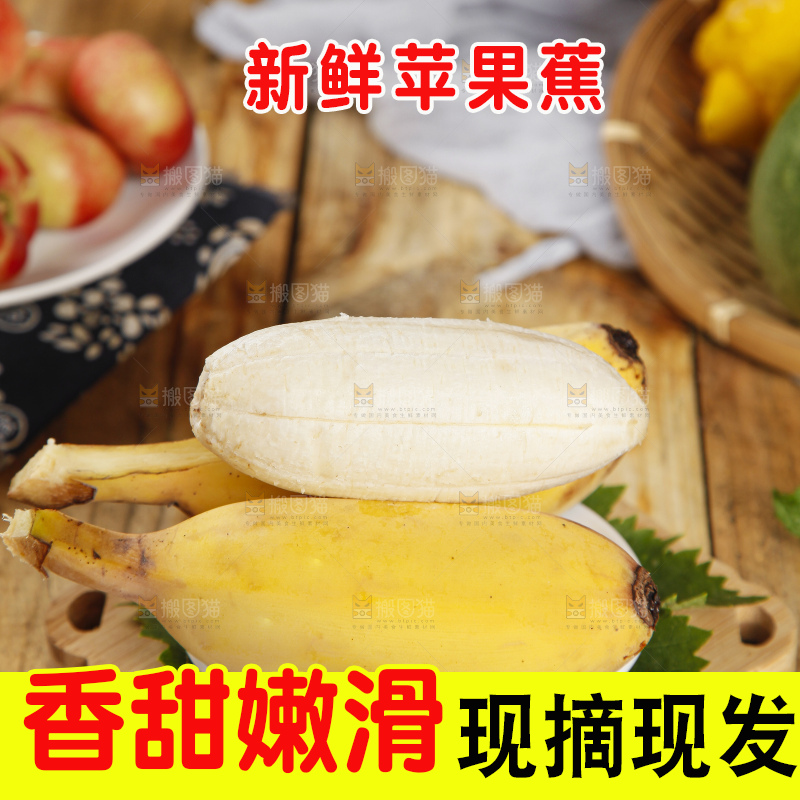 木板上放着新鲜苹果蕉