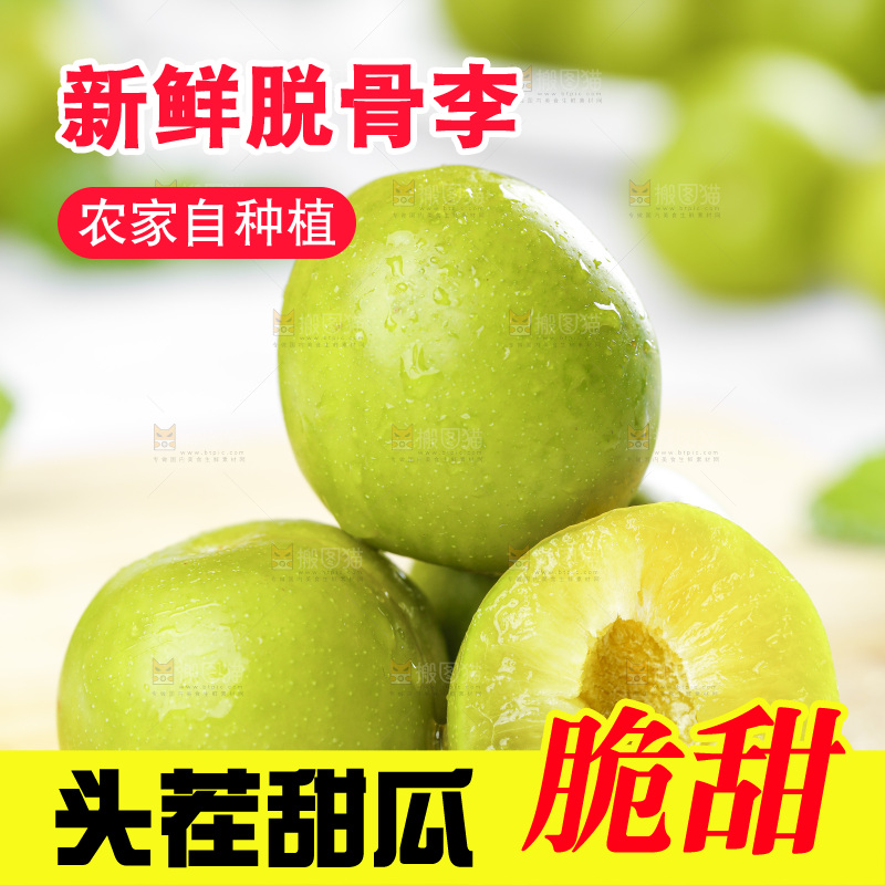 浅底上放着脱骨李