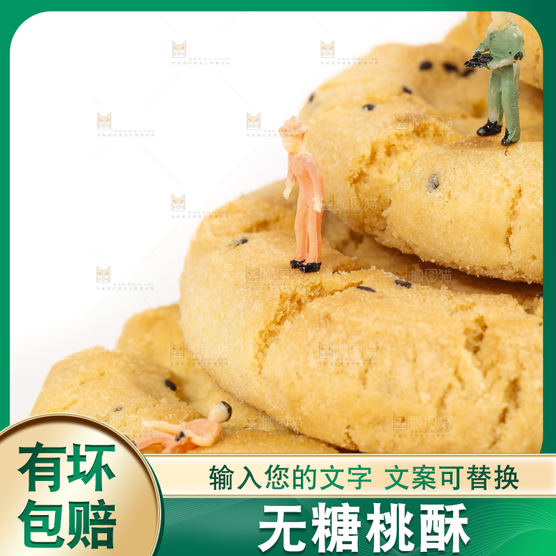 白底上摆放着传统桃酥