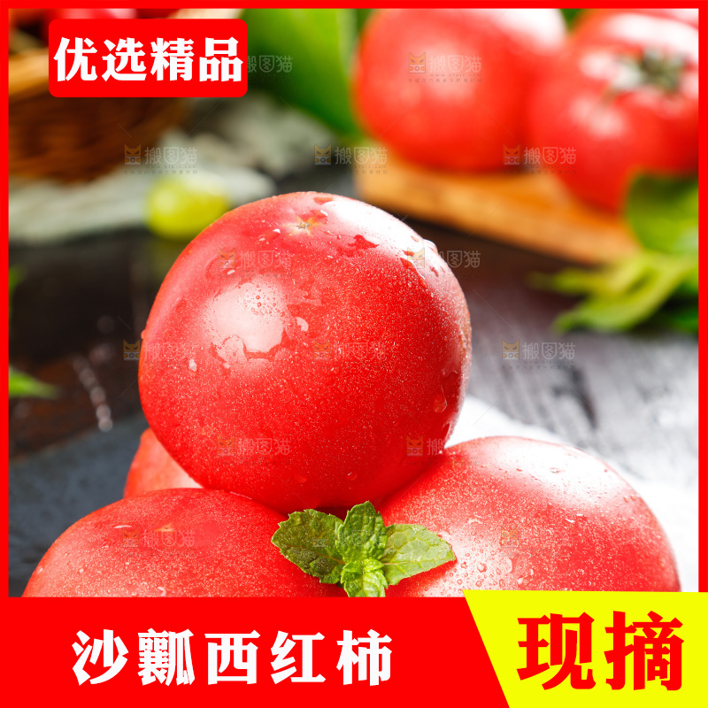 石板上一堆沙瓤西红柿