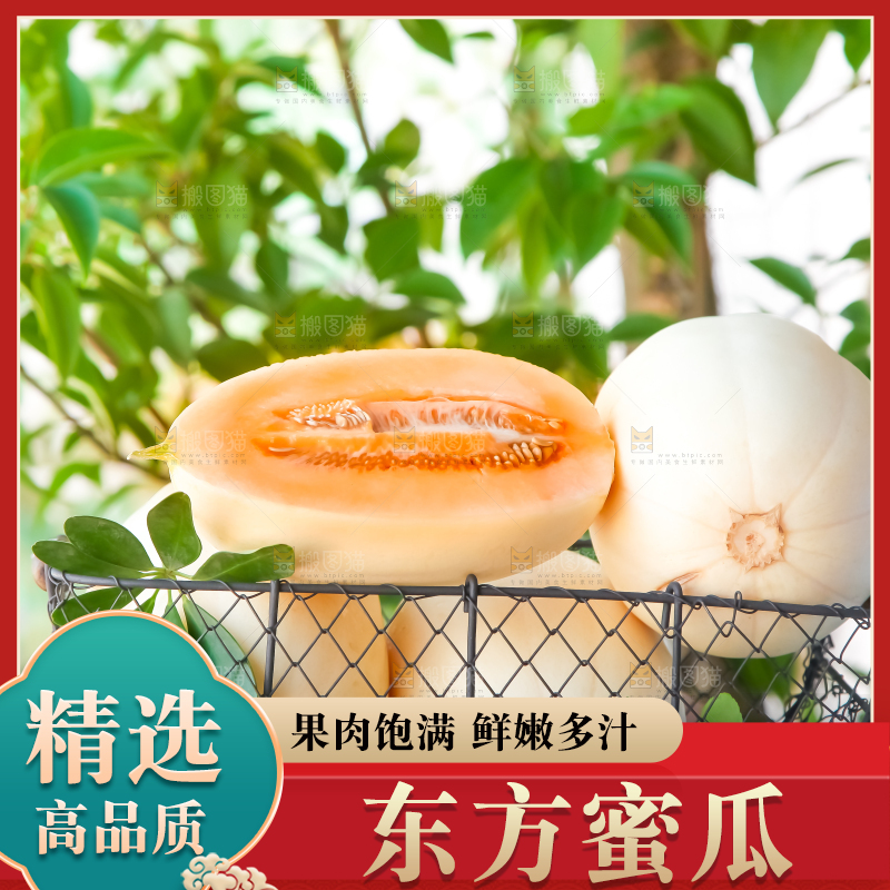 手里端着一篮蜜瓜