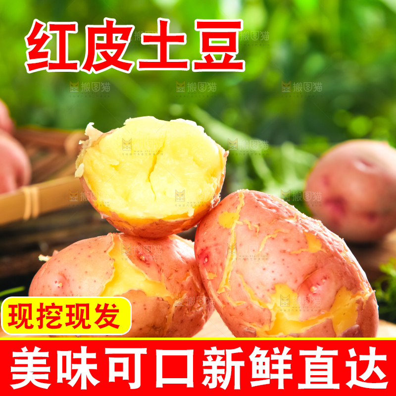 木板上摆放着红皮土豆