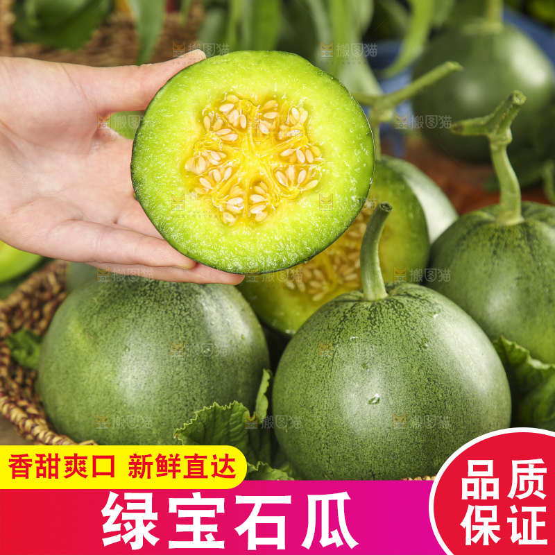手里拿着绿宝香瓜