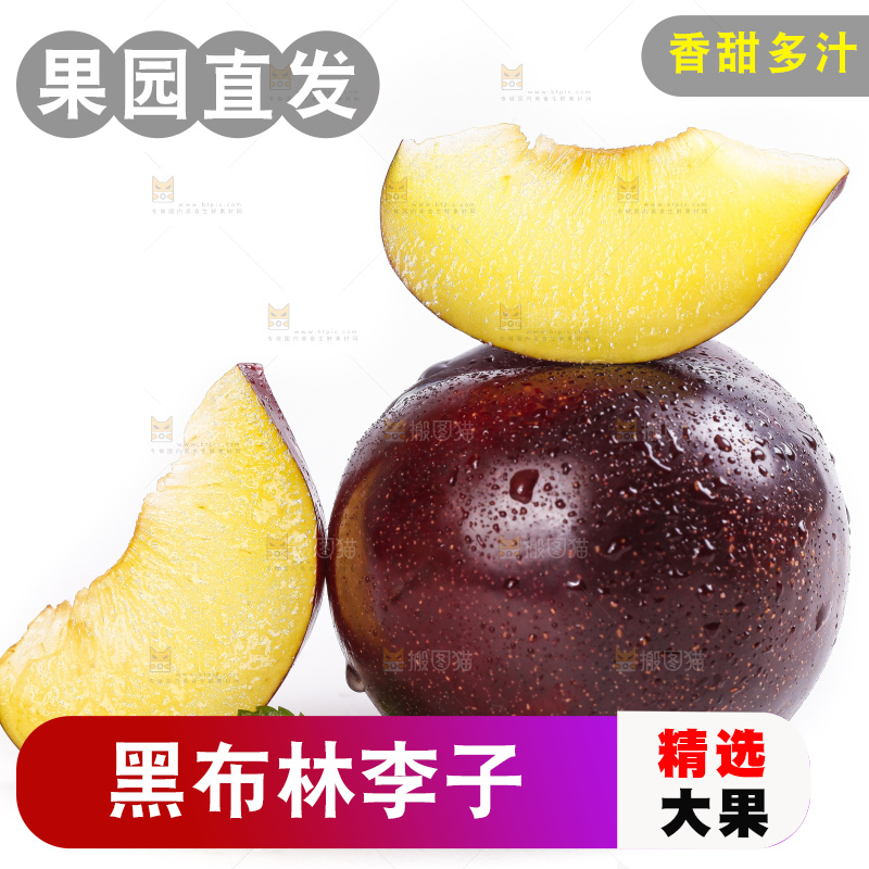 白底上放着智利黑布林李子