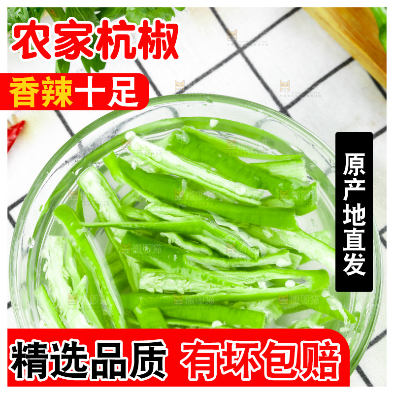 碟子里装着切好的杭椒