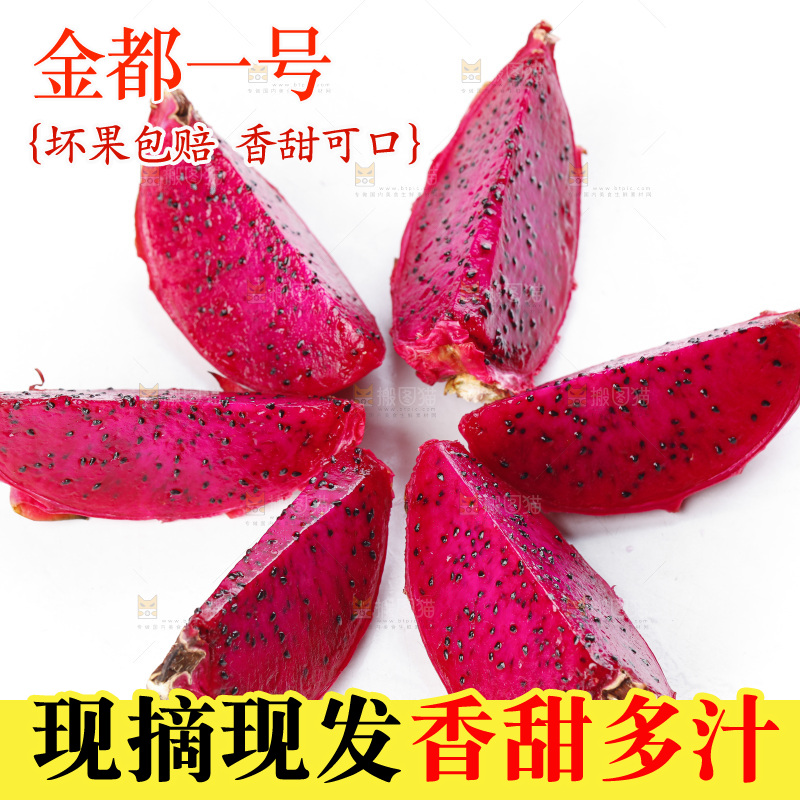 白底上的金都火龙果