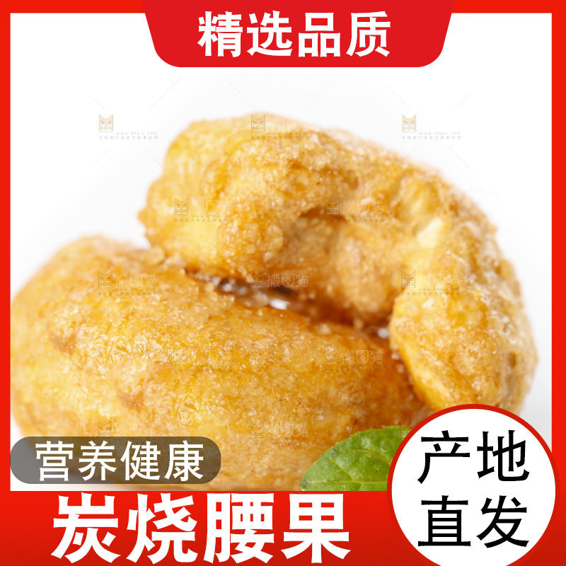 白底上摆放着盐焗腰果