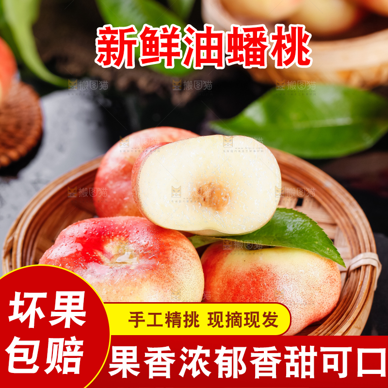 深底上放着蟠油桃