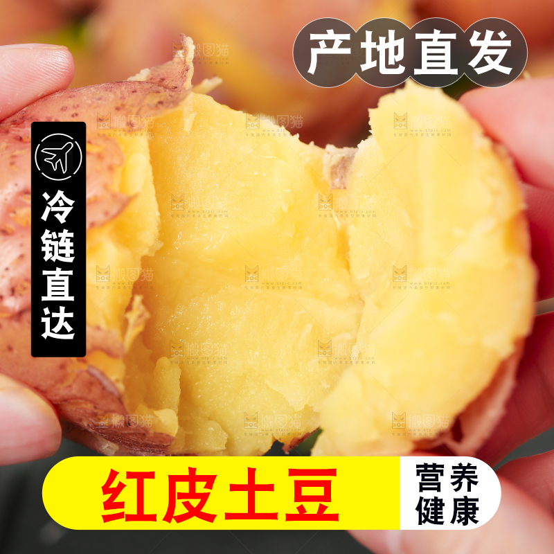 手里拿着红皮黄心土豆