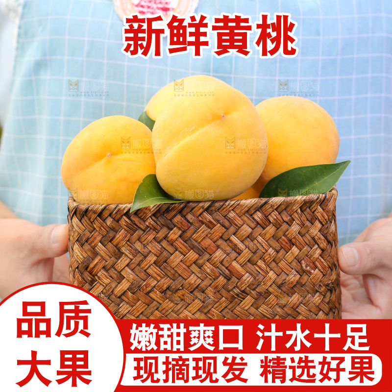 篮子里装着黄肉毛桃