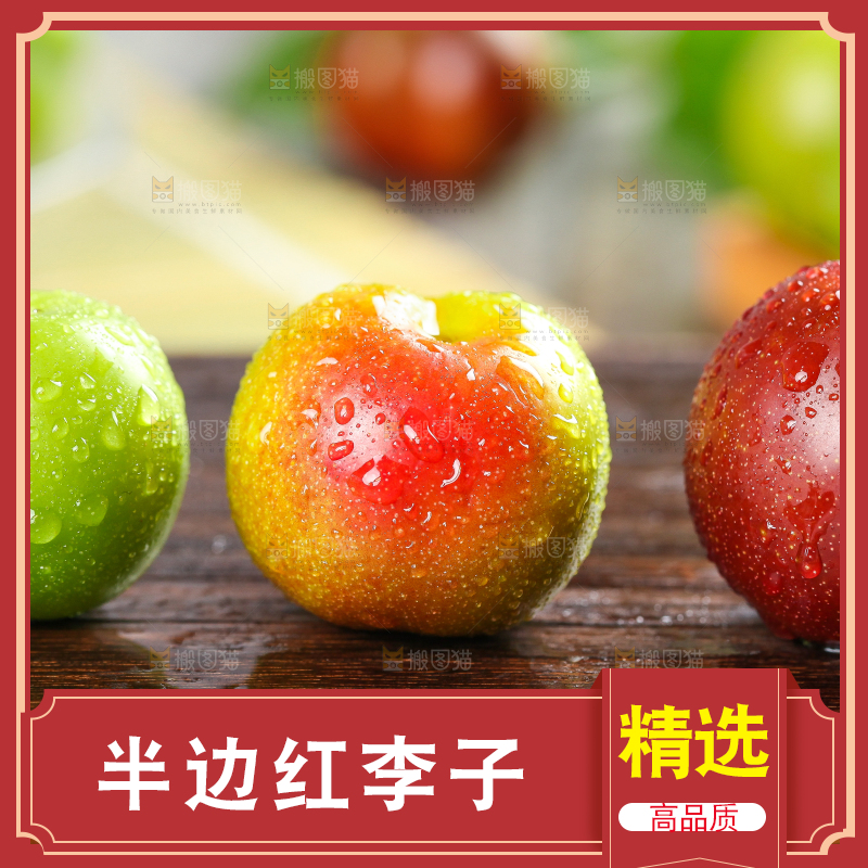 木底上放着半边红李子
