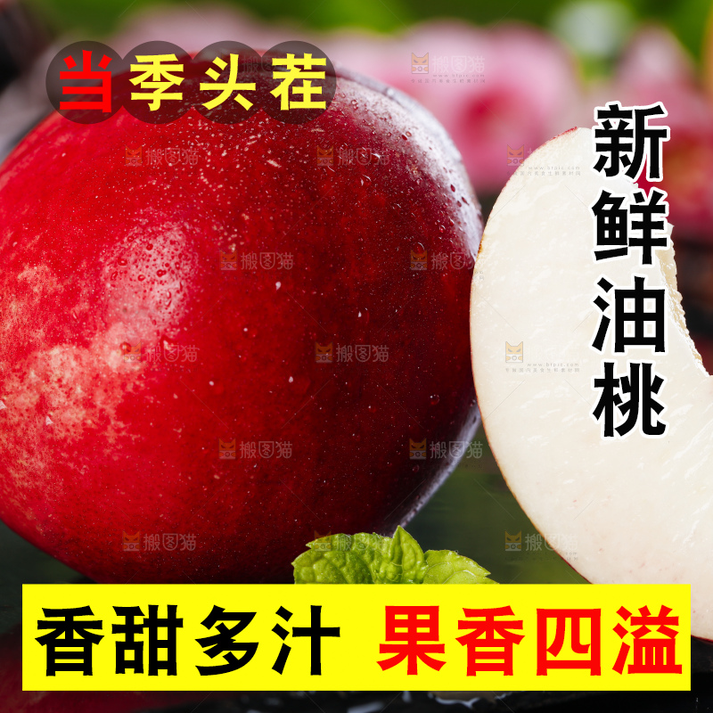 黑石板上放着白肉油桃