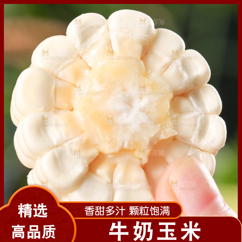 手里拿着牛奶玉米