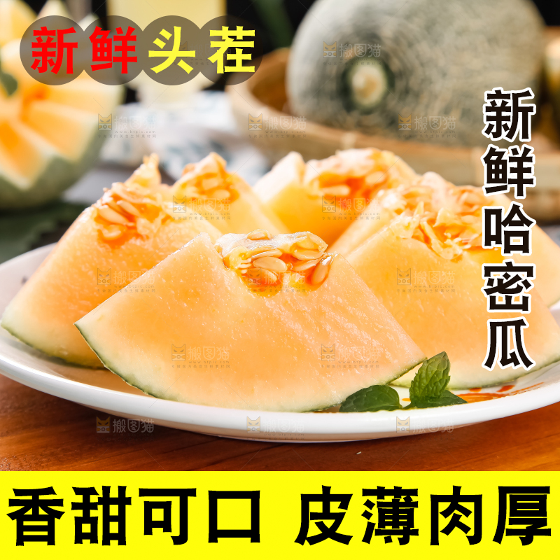 哈密瓜主图