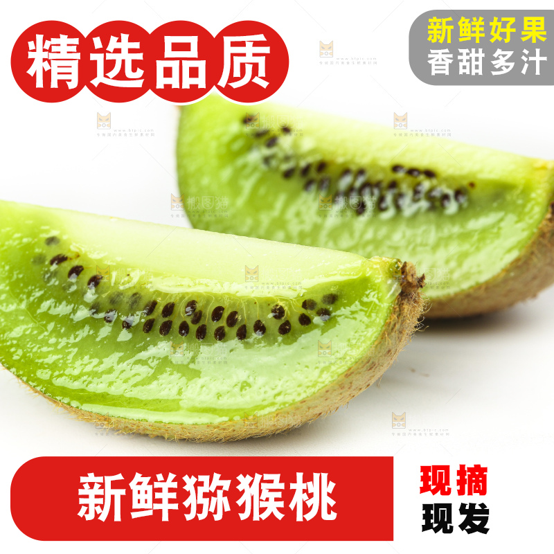 白底上放着猕猴桃