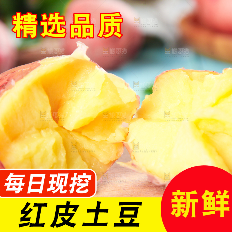 木板上放着红皮土豆