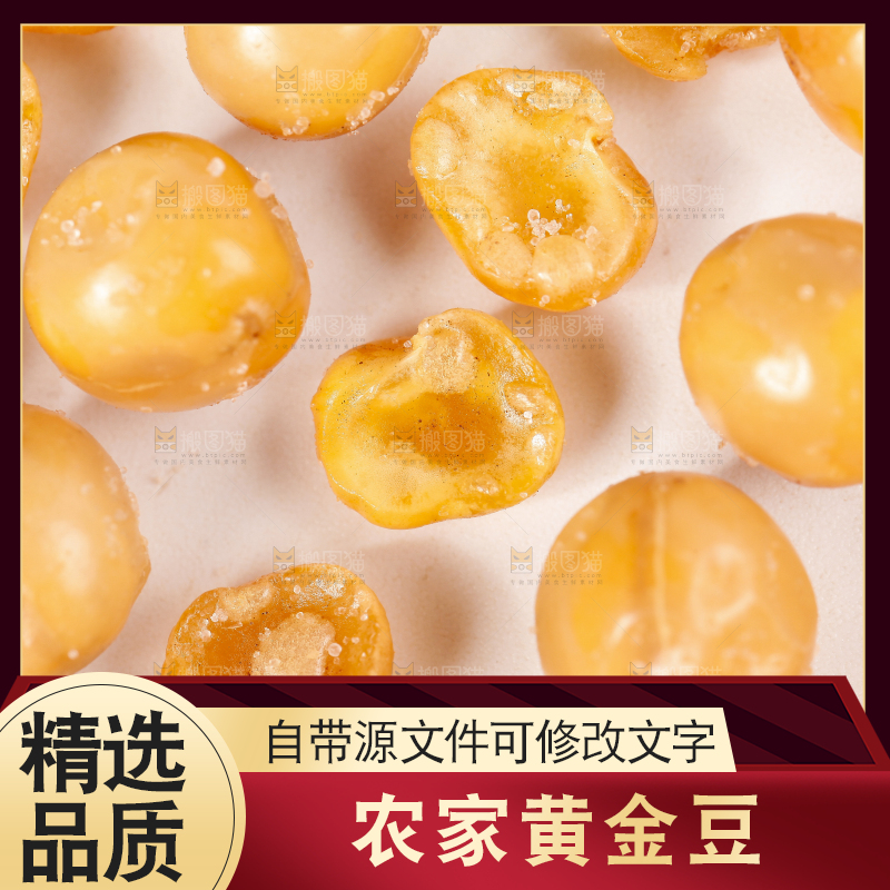 白底上摆放着脆黄金豆