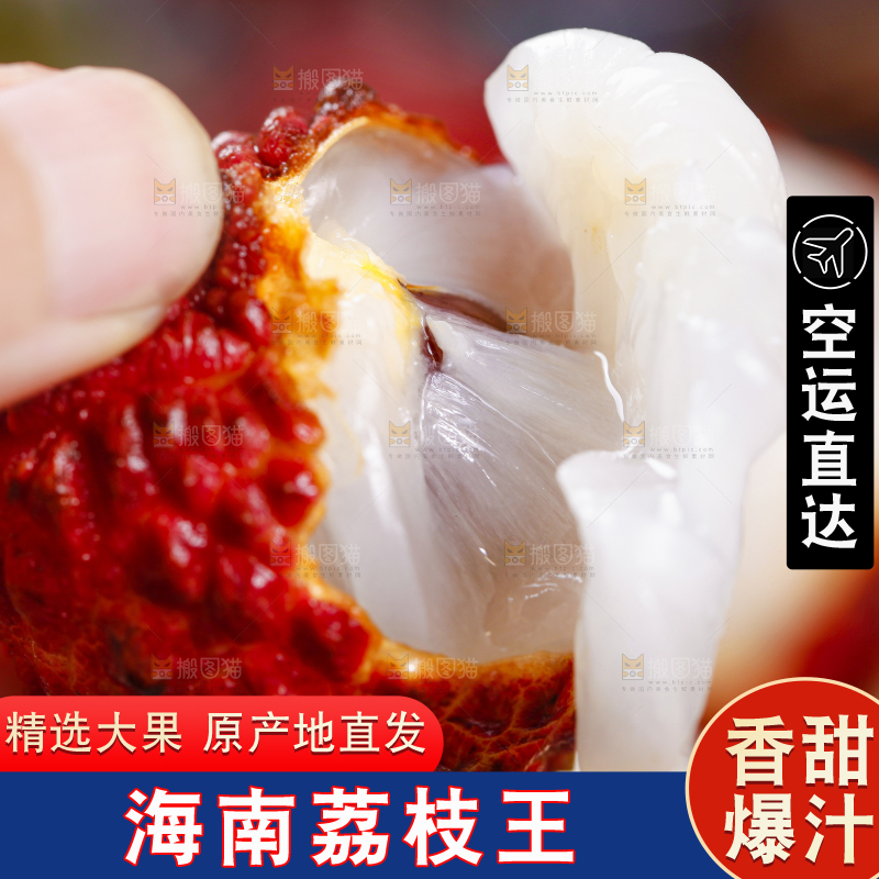 手里拿着荔枝王